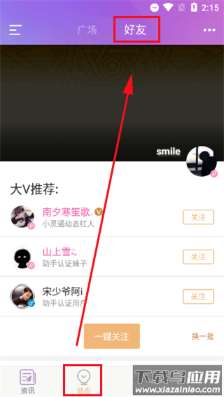 炫舞小灵通官方版