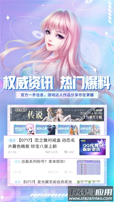 炫舞小灵通官方版截图1