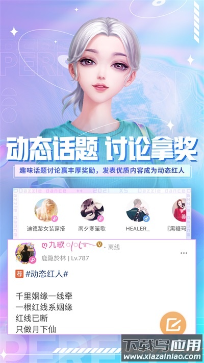 炫舞小灵通官方版截图2