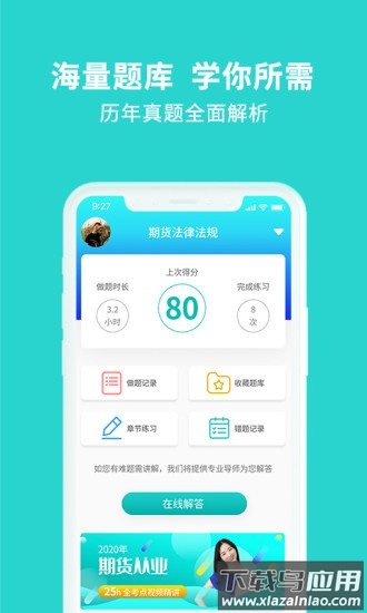 期货从业资格考试题库官方下载