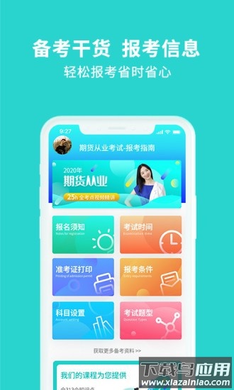 期货从业资格考试题库app截图3