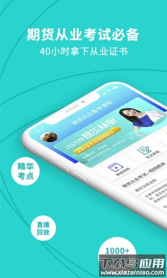 期货从业资格考试题库app截图4