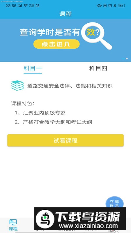 车学堂app官方最新版本