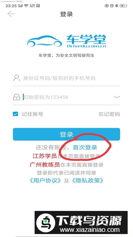 车学堂app官方最新版本