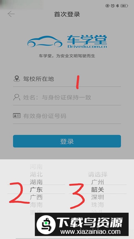 车学堂app官方最新版本
