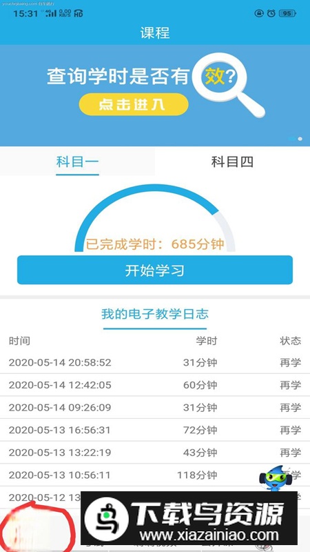 车学堂app官方最新版本