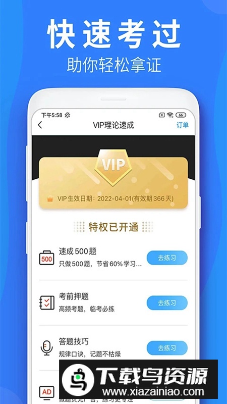车学堂app官方最新版本截图1
