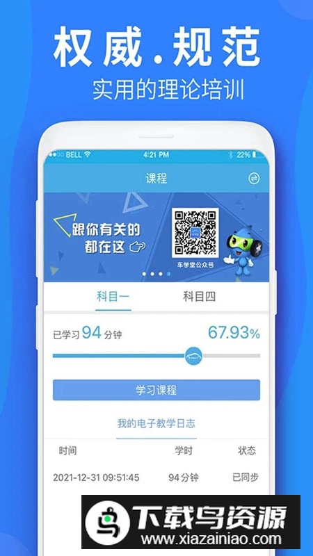 车学堂app官方最新版本截图3