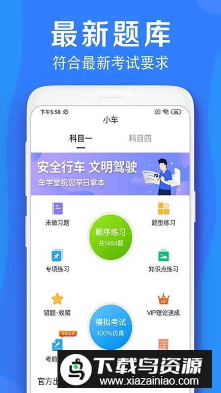 车学堂app官方最新版本截图5