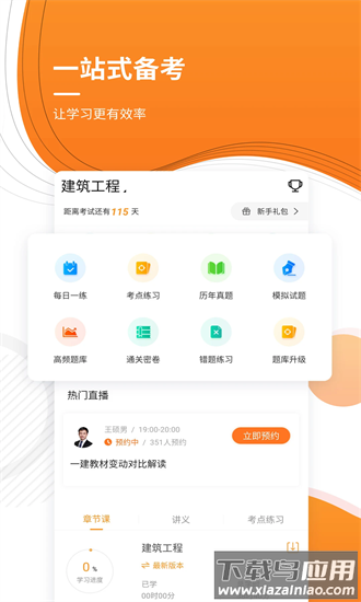 一级建造师优题库最新版截图1
