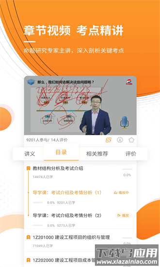 一级建造师优题库最新版截图2