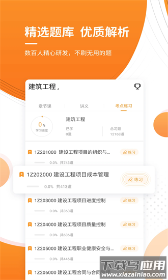 一级建造师优题库最新版截图3