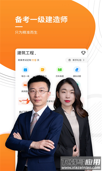 一级建造师优题库最新版截图4