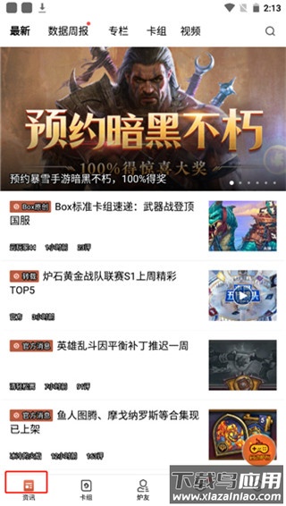 炉石传说盒子手机版官方版