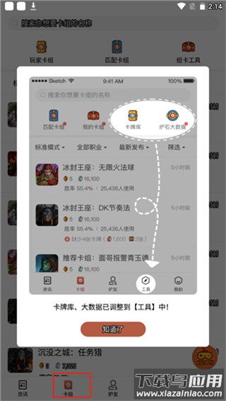 炉石传说盒子手机版官方版