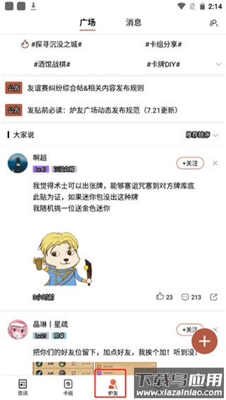 炉石传说盒子手机版官方版