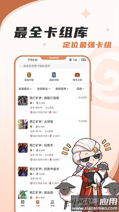炉石传说盒子手机版官方版截图1