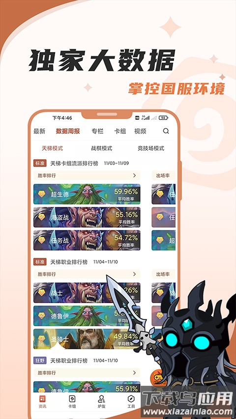 炉石传说盒子手机版官方版截图3