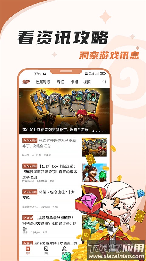 炉石传说盒子手机版官方版截图4