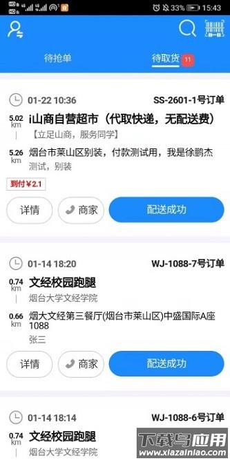 i生活配送app截图1