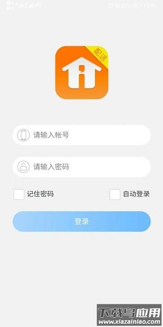 i生活配送app截图2