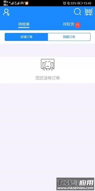 i生活配送app截图3