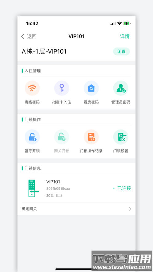 迈豪斯智能锁app下载官方最新版截图2