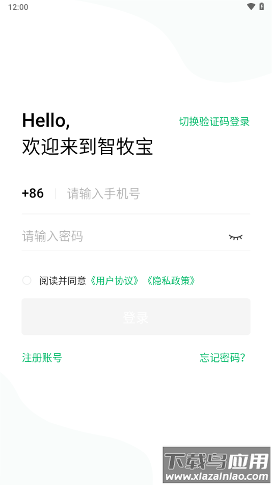 智牧宝司机版下载截图1