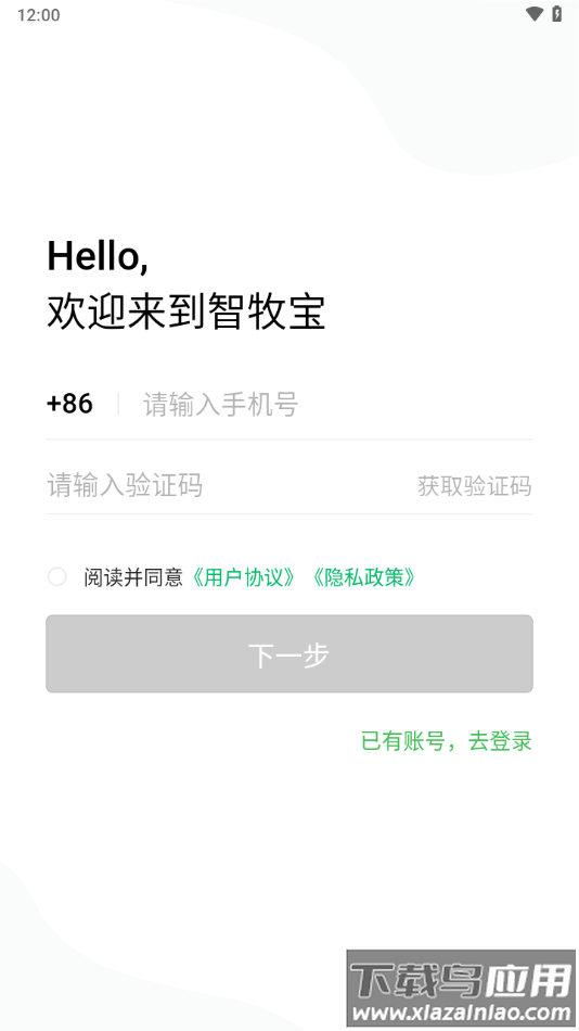 智牧宝司机版下载截图2
