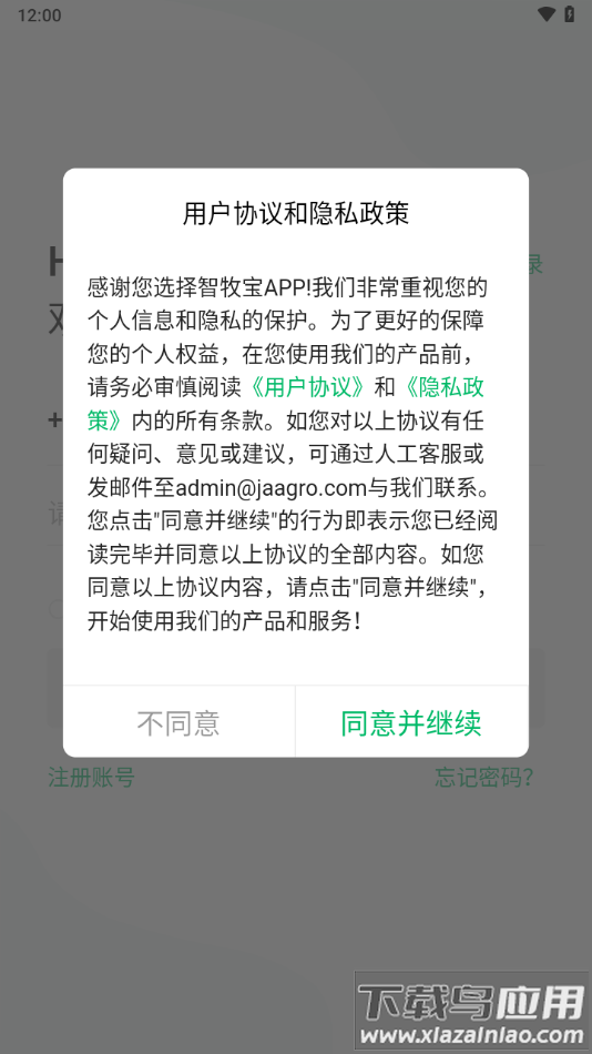 智牧宝司机版下载截图3