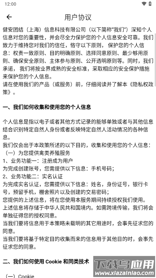 智牧宝司机版下载截图4
