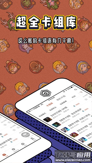 炉石传说盒子国际服截图2