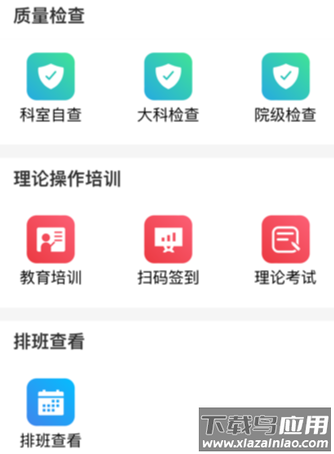 护理管理app