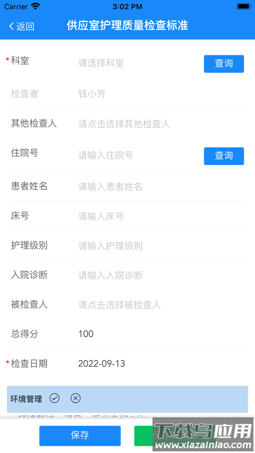 护理管理app截图3