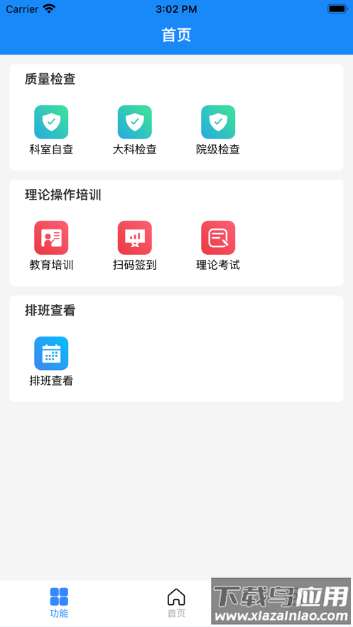 护理管理app截图4