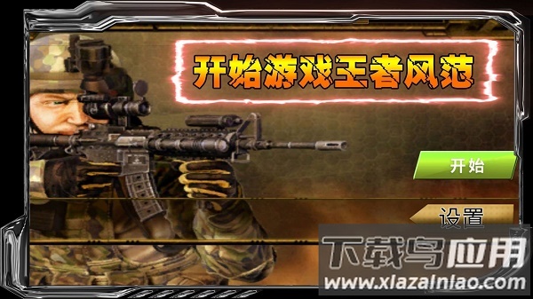 狙战对决游戏 狙战对决游戏