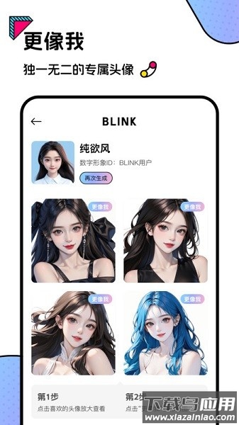 Blink头像软件 Blink头像app下载