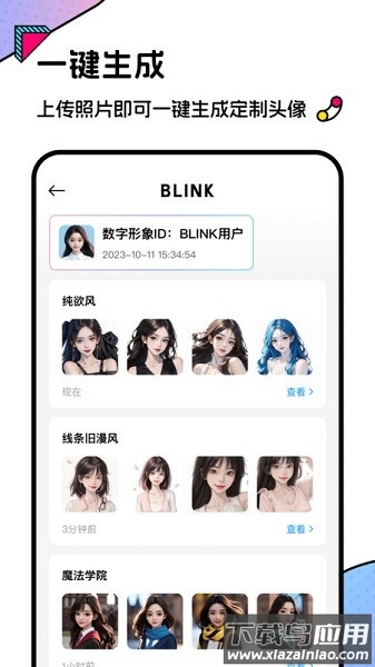 Blink头像软件截图