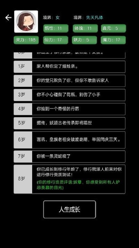 重生之文字修仙手游 重生之文字修仙游戏下载