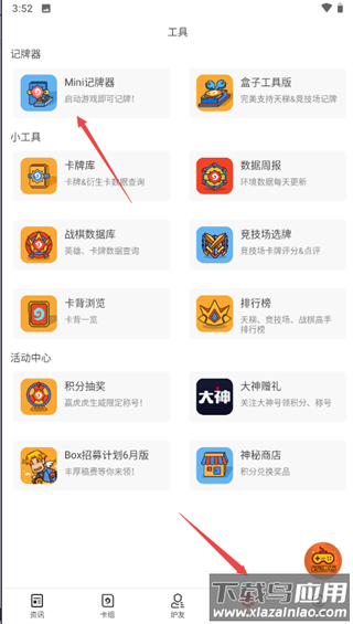 炉石传说盒子app官方版