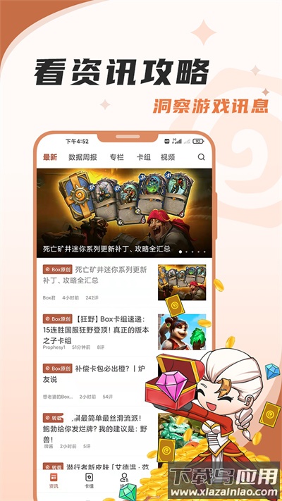 炉石传说盒子app官方版截图4