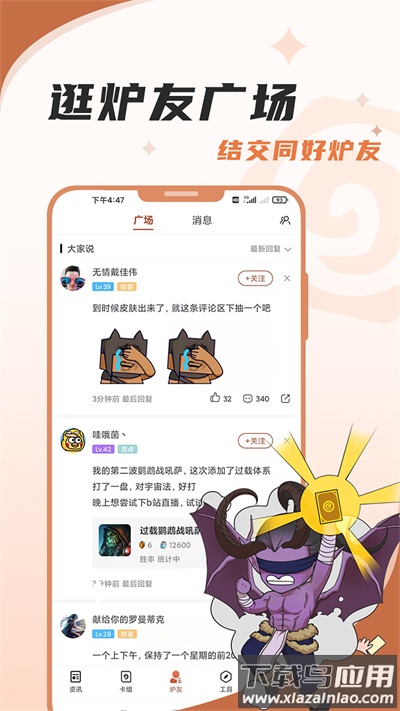 炉石传说盒子app官方版截图5
