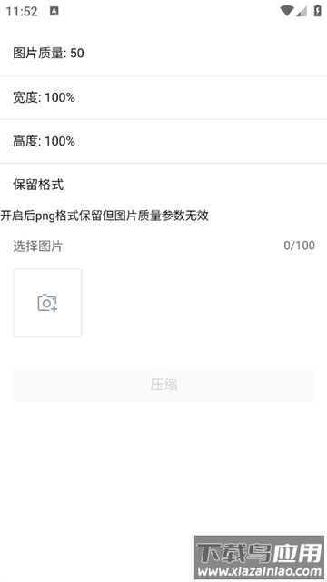 DH图片压缩工具app