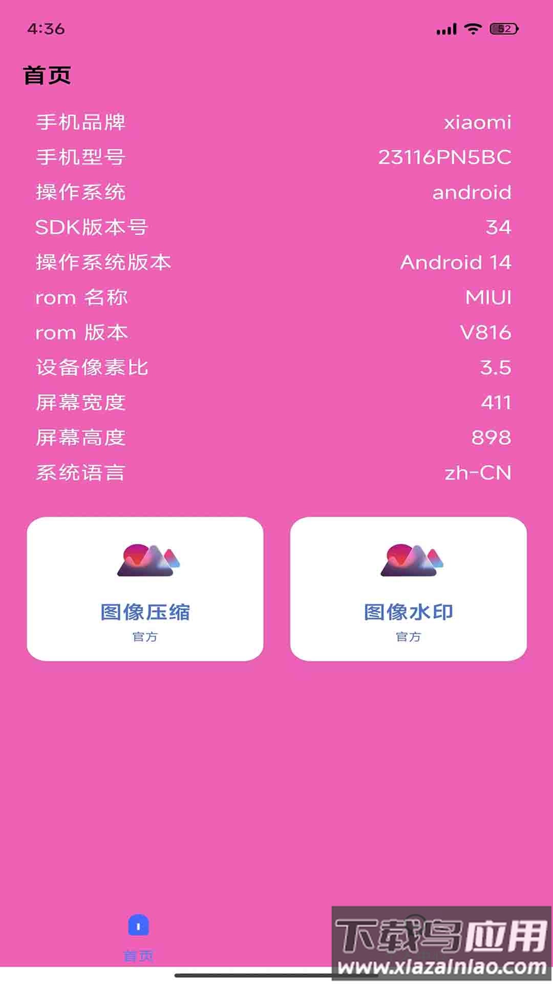 DH图片压缩工具app最新版截图1