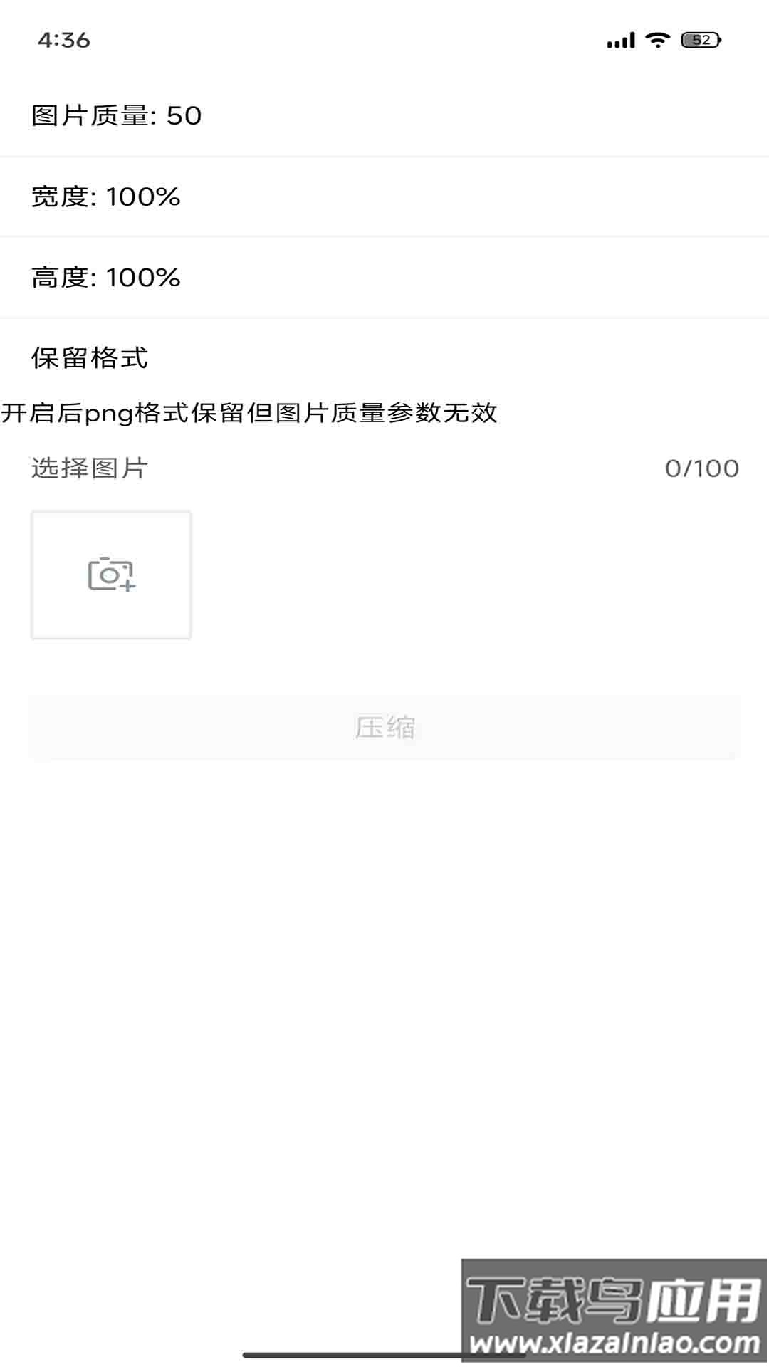 DH图片压缩工具app最新版截图2
