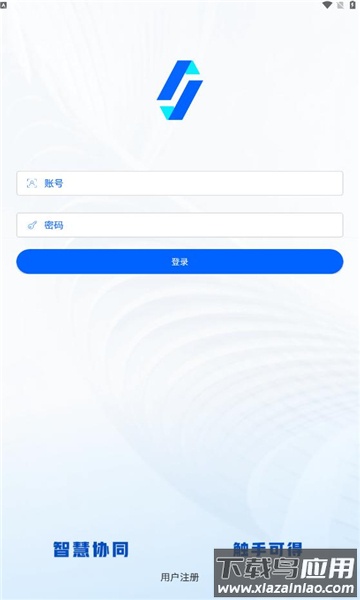 久久办公APP截图2