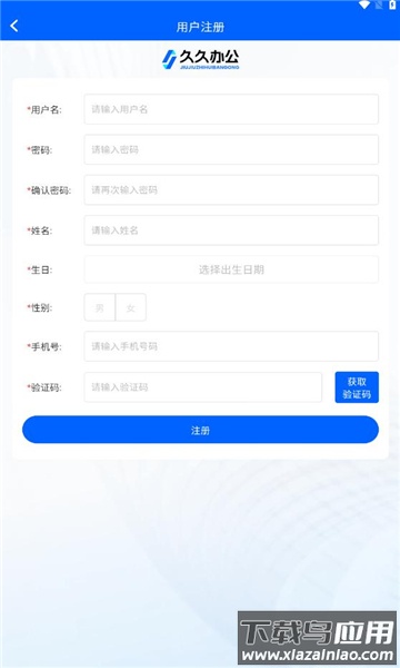 久久办公APP截图3