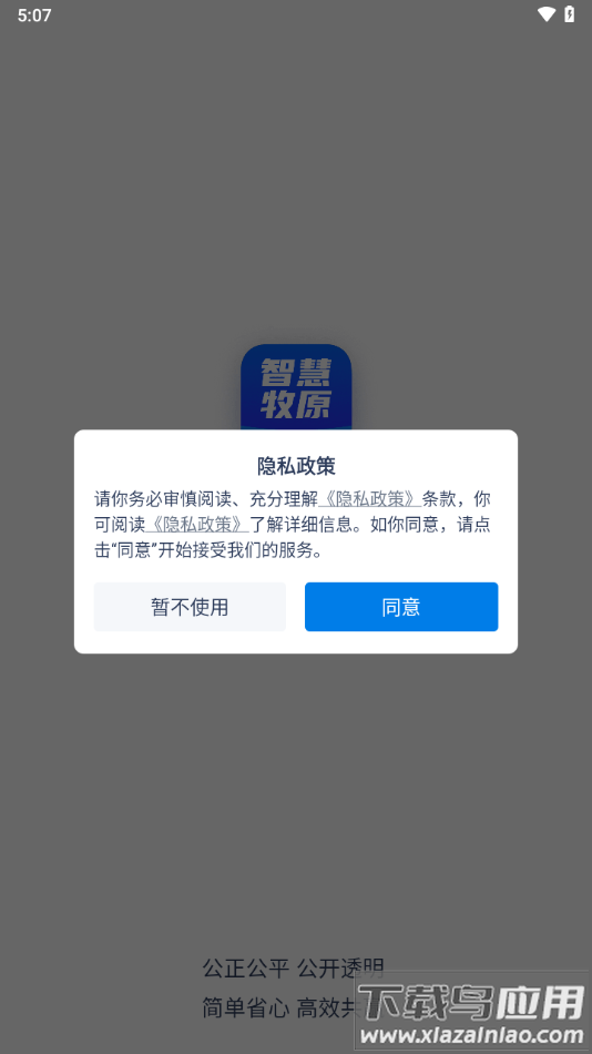 智慧牧原app客户端截图1