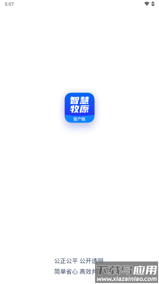 智慧牧原app客户端截图2