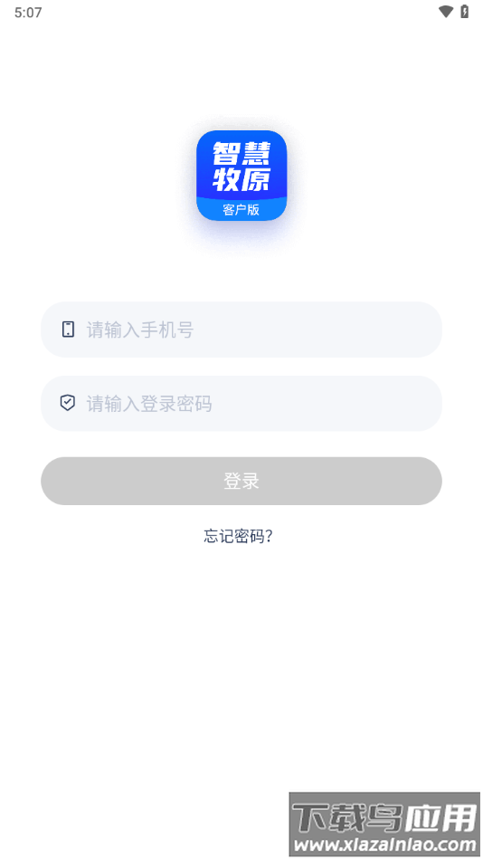 智慧牧原app客户端截图3